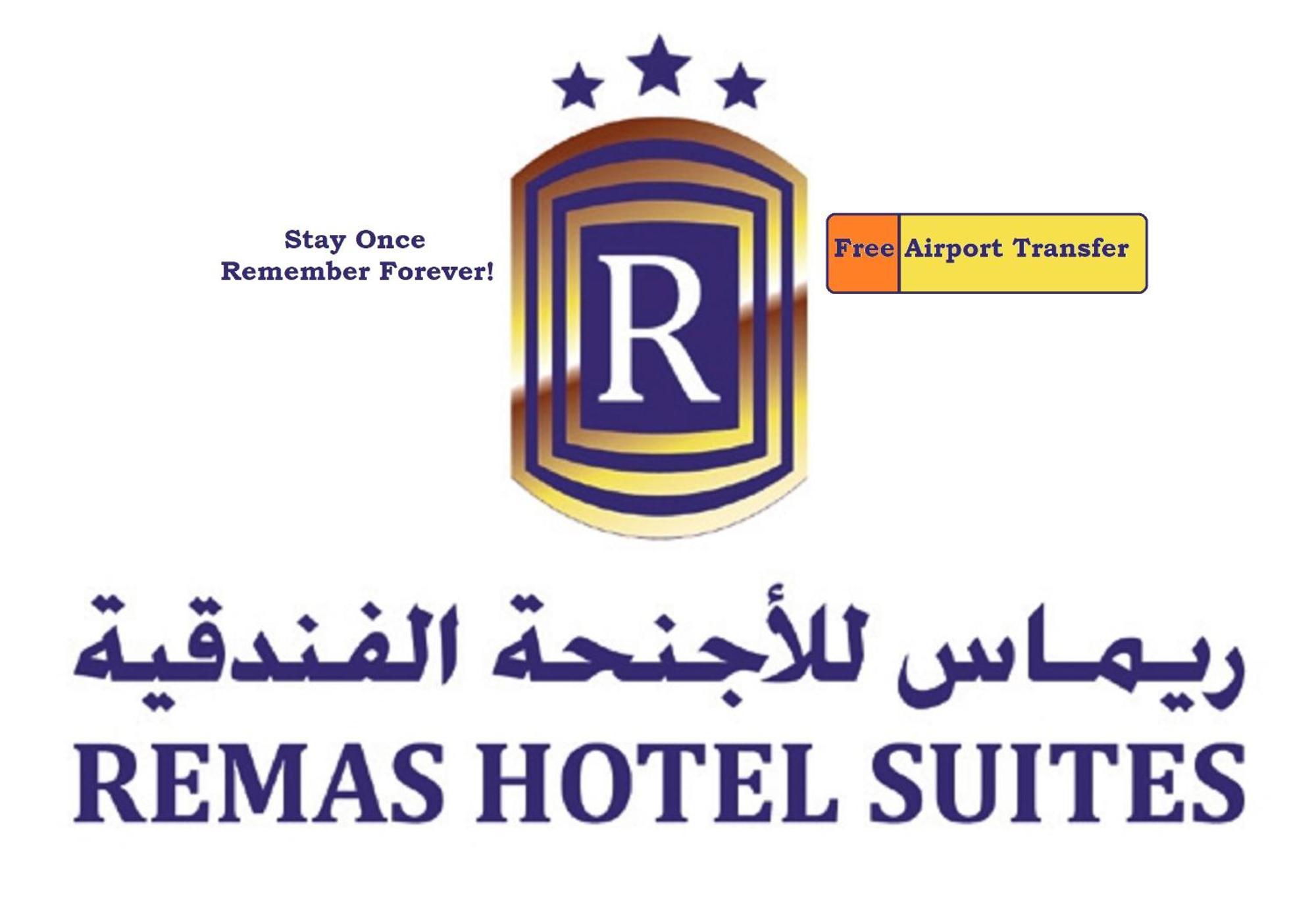 Remas Hotel Suites - Al Khoudh, Seeb, Muscat Exterior foto